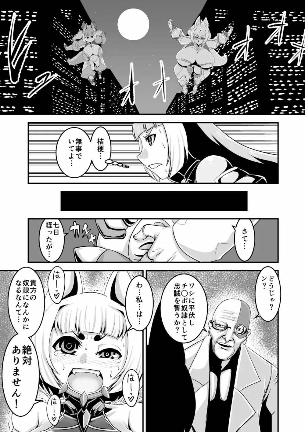 退魔忍桔梗 Page.23