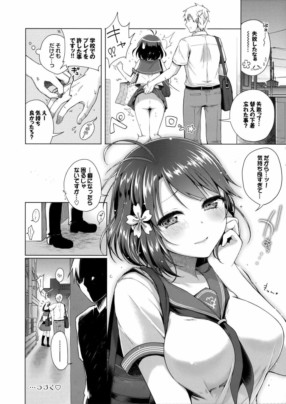 JK嫁桜の野外授業 Page.23