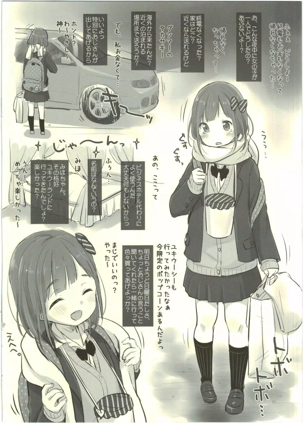 Tia115らくがき本 Page.2