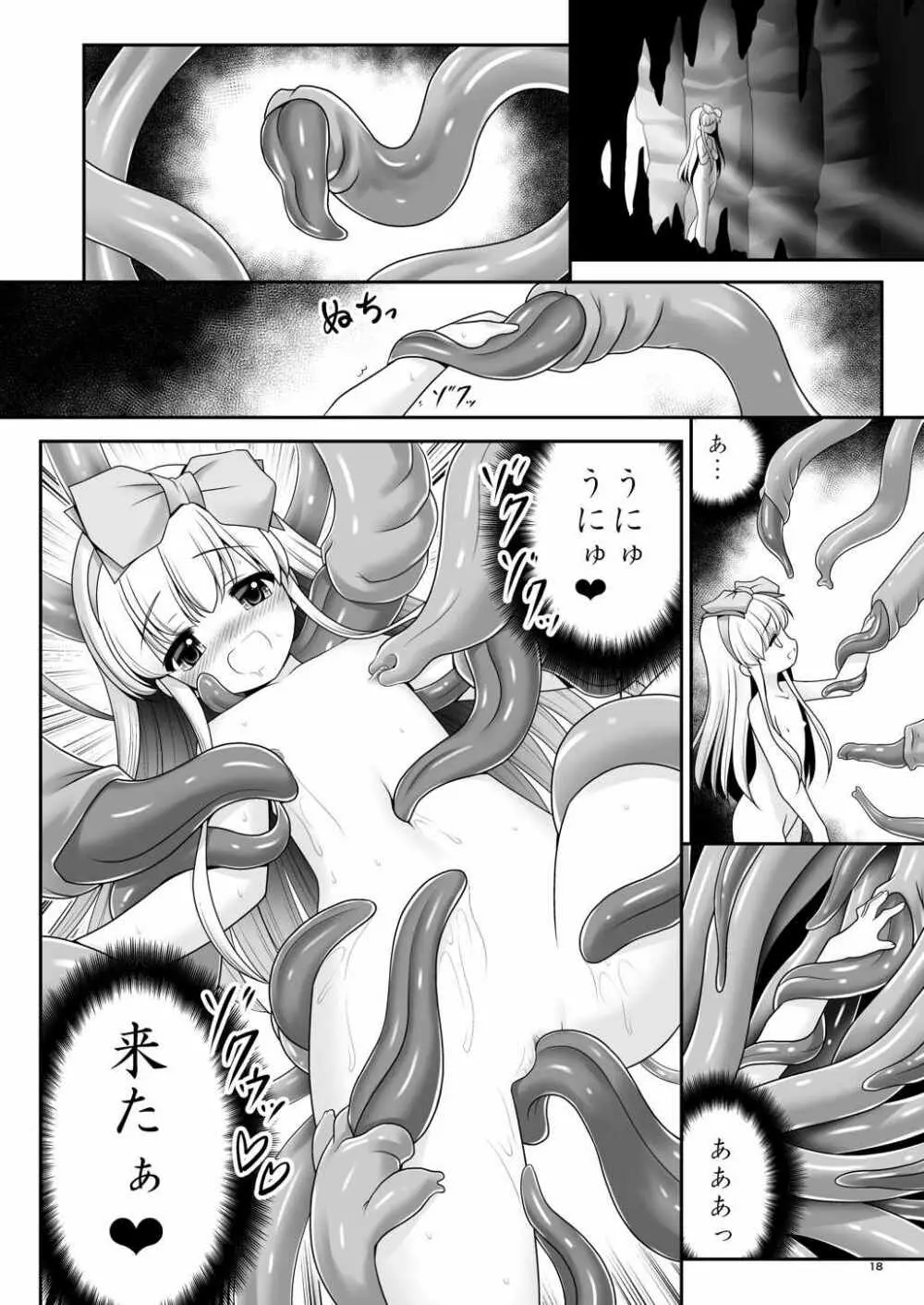 アリスと体液混ぜ合う触手洞穴 Page.16