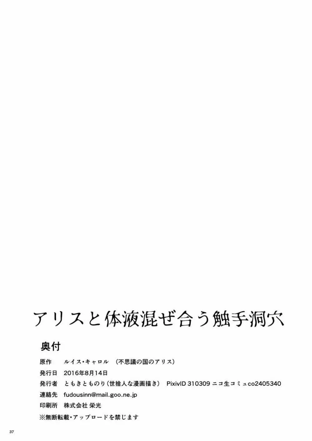 アリスと体液混ぜ合う触手洞穴 Page.35