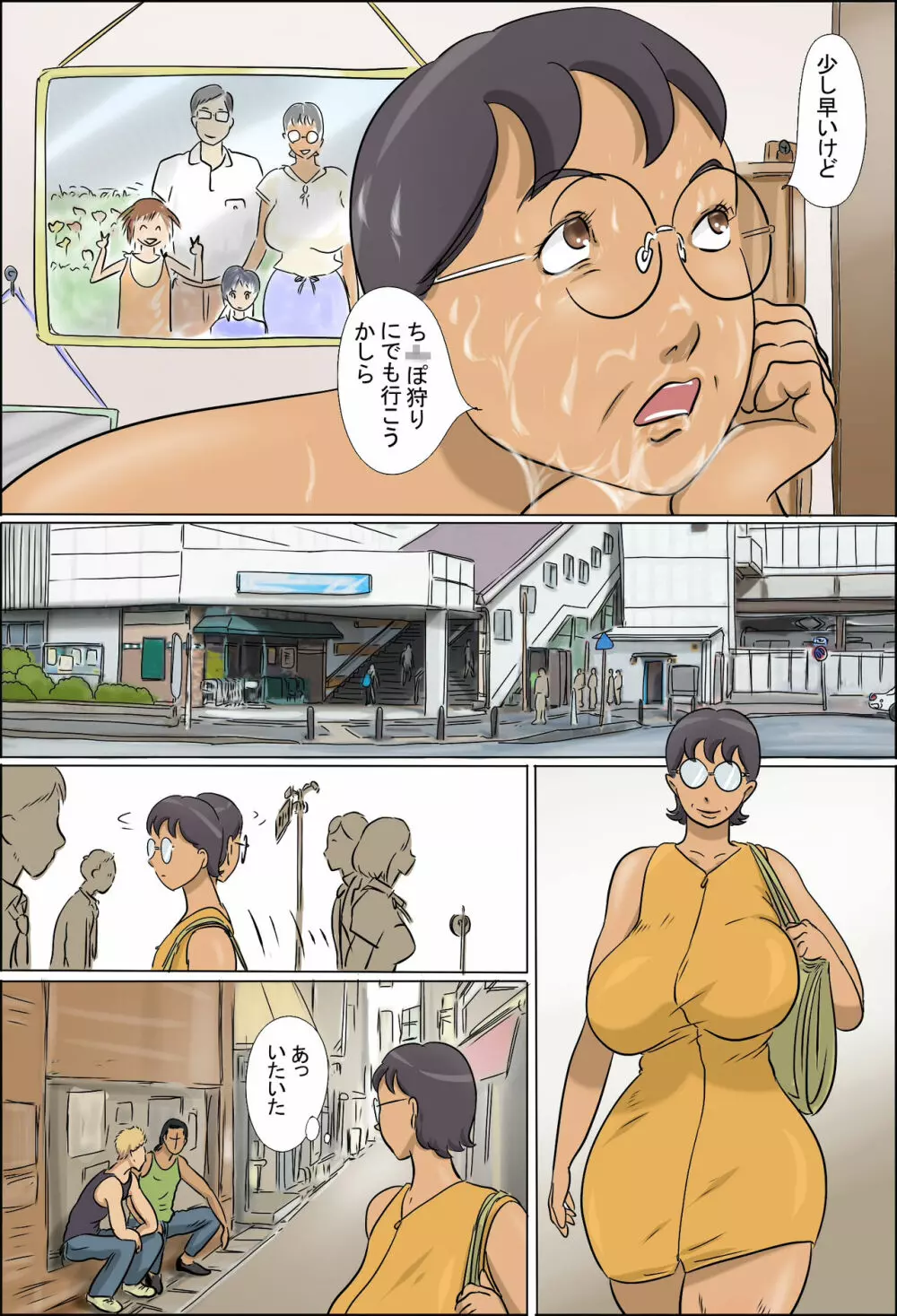 痴女で主婦 Page.26