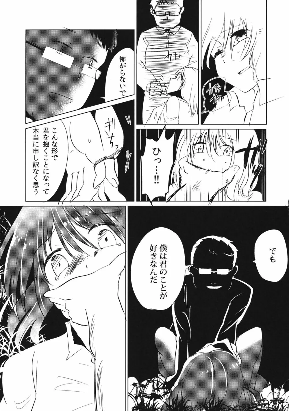 ぼぼぼ僕ううう宇佐見さんのことすすす好 Page.18