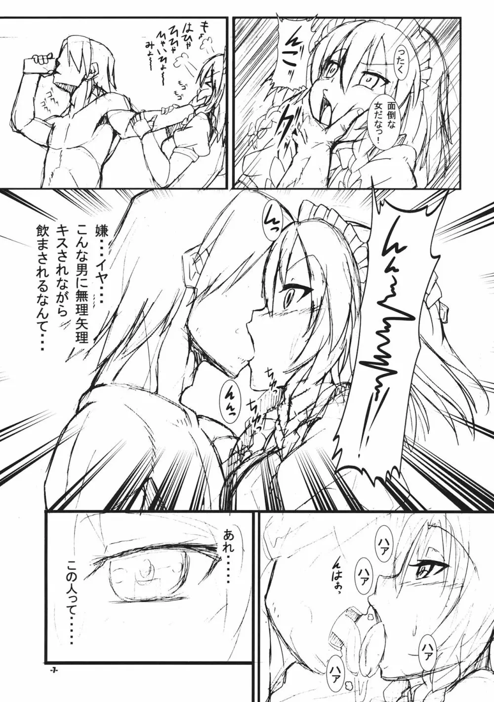 エナどり・あくてぃびてぃ! Page.6