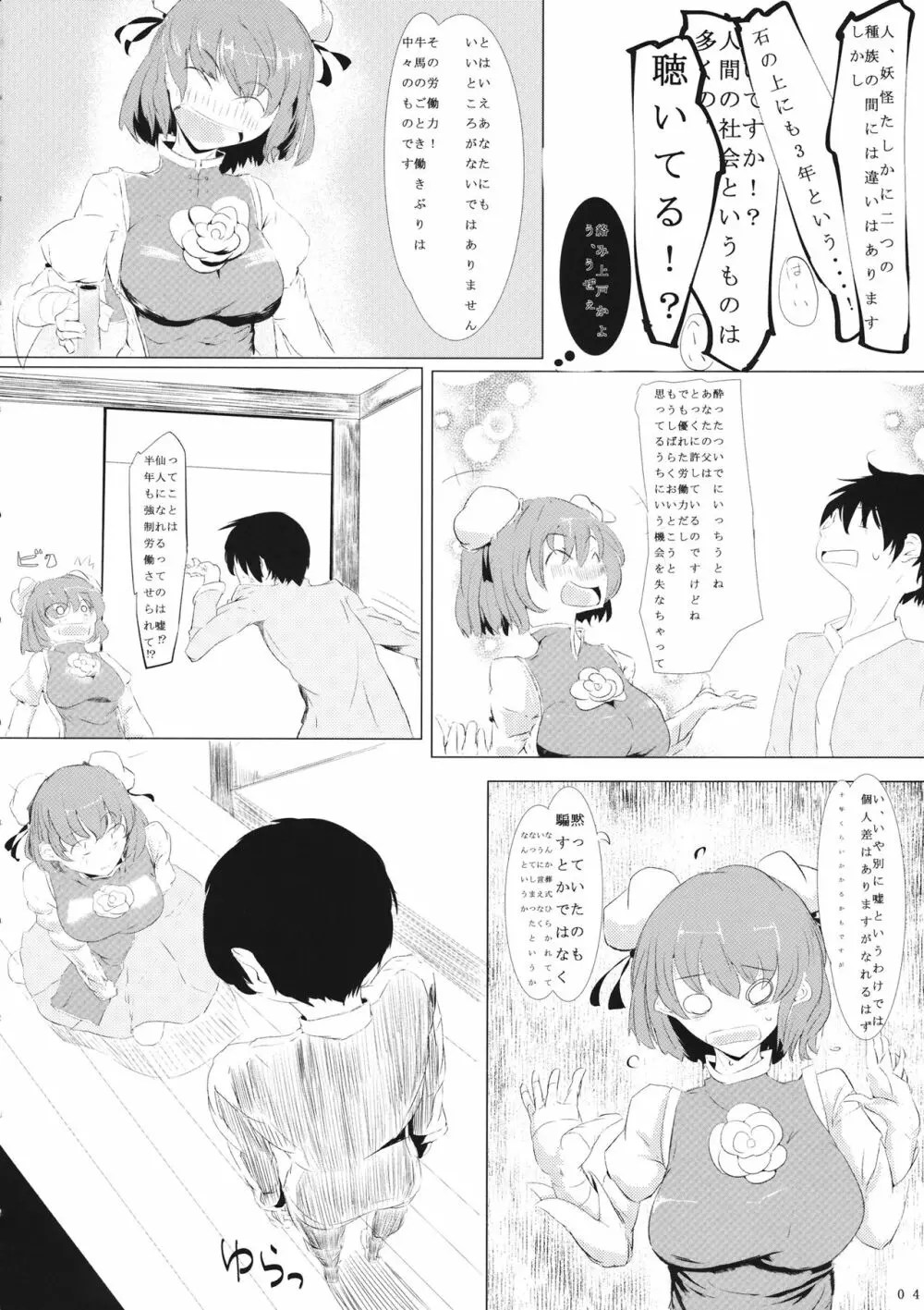 華扇ちゃんと薄いことする本 Page.5