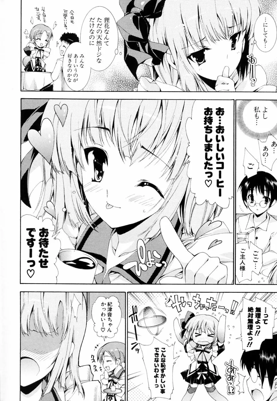 妄想・極楽・夢気分 Page.165