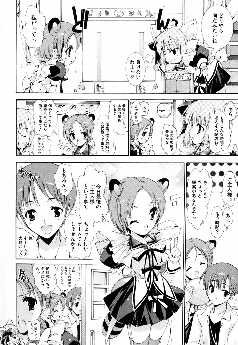 妄想・極楽・夢気分 Page.169