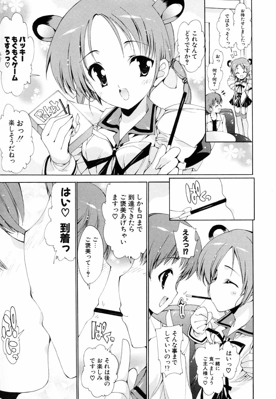 妄想・極楽・夢気分 Page.170