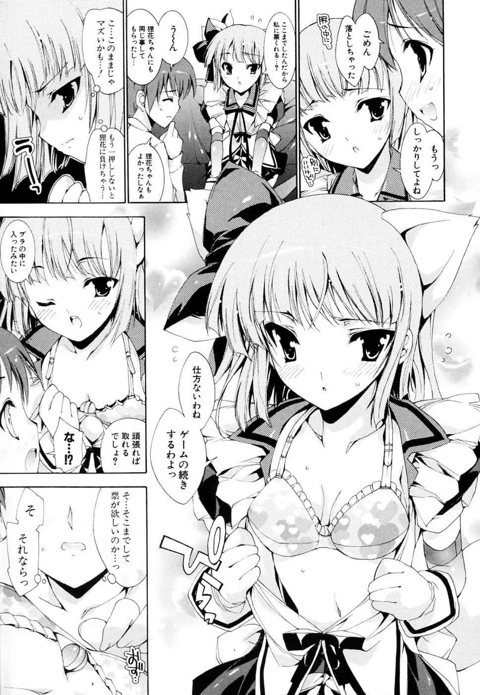 妄想・極楽・夢気分 Page.174