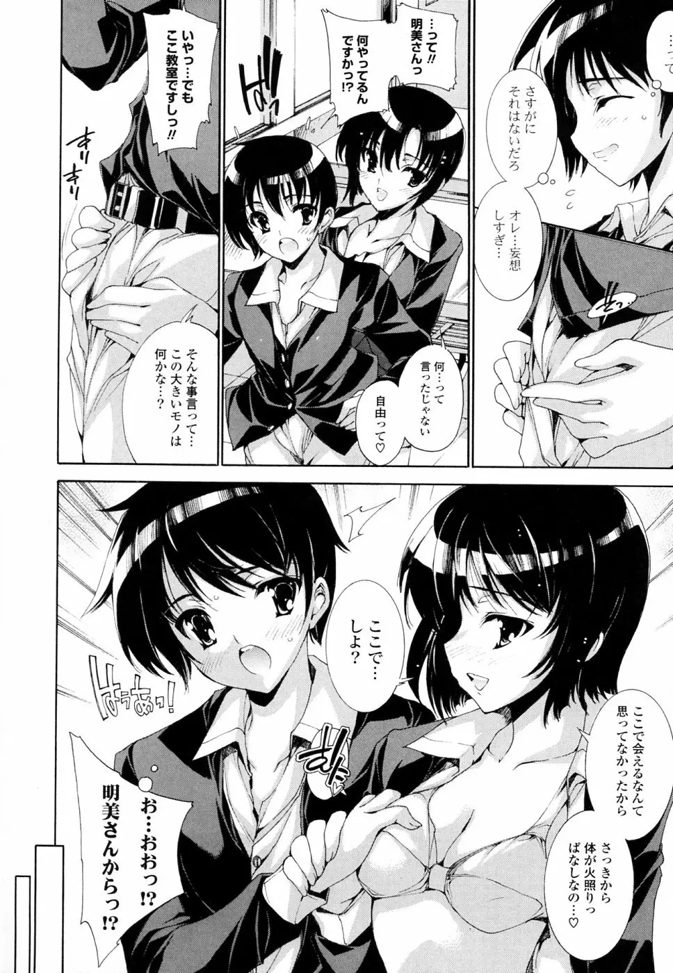 妄想・極楽・夢気分 Page.65