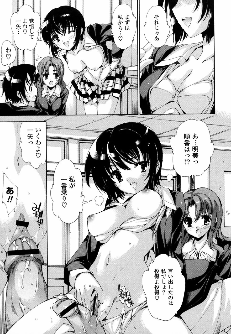 妄想・極楽・夢気分 Page.68