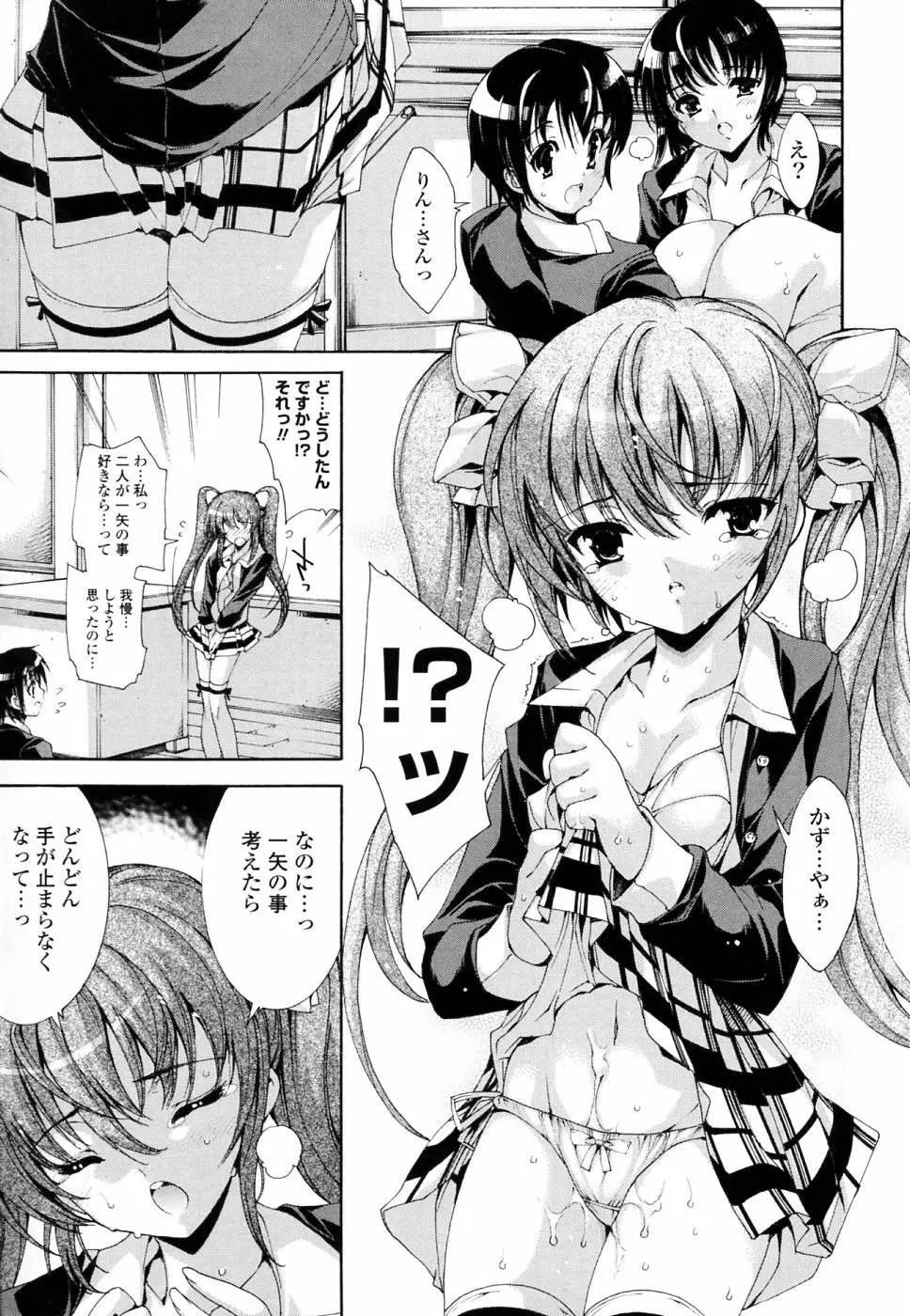 妄想・極楽・夢気分 Page.74