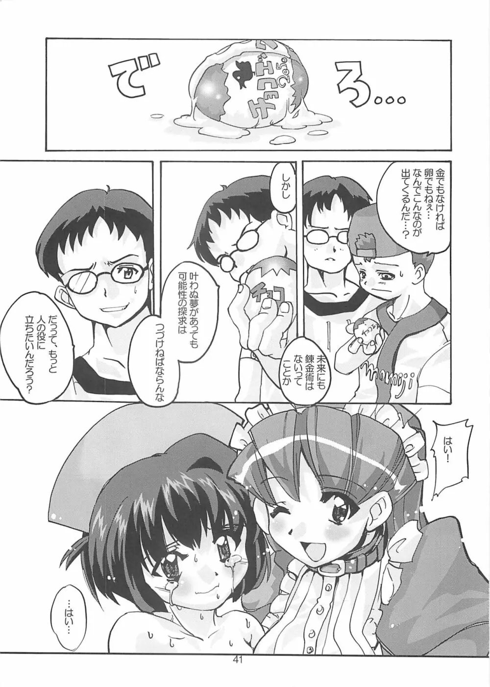 れな～ん本 Page.41