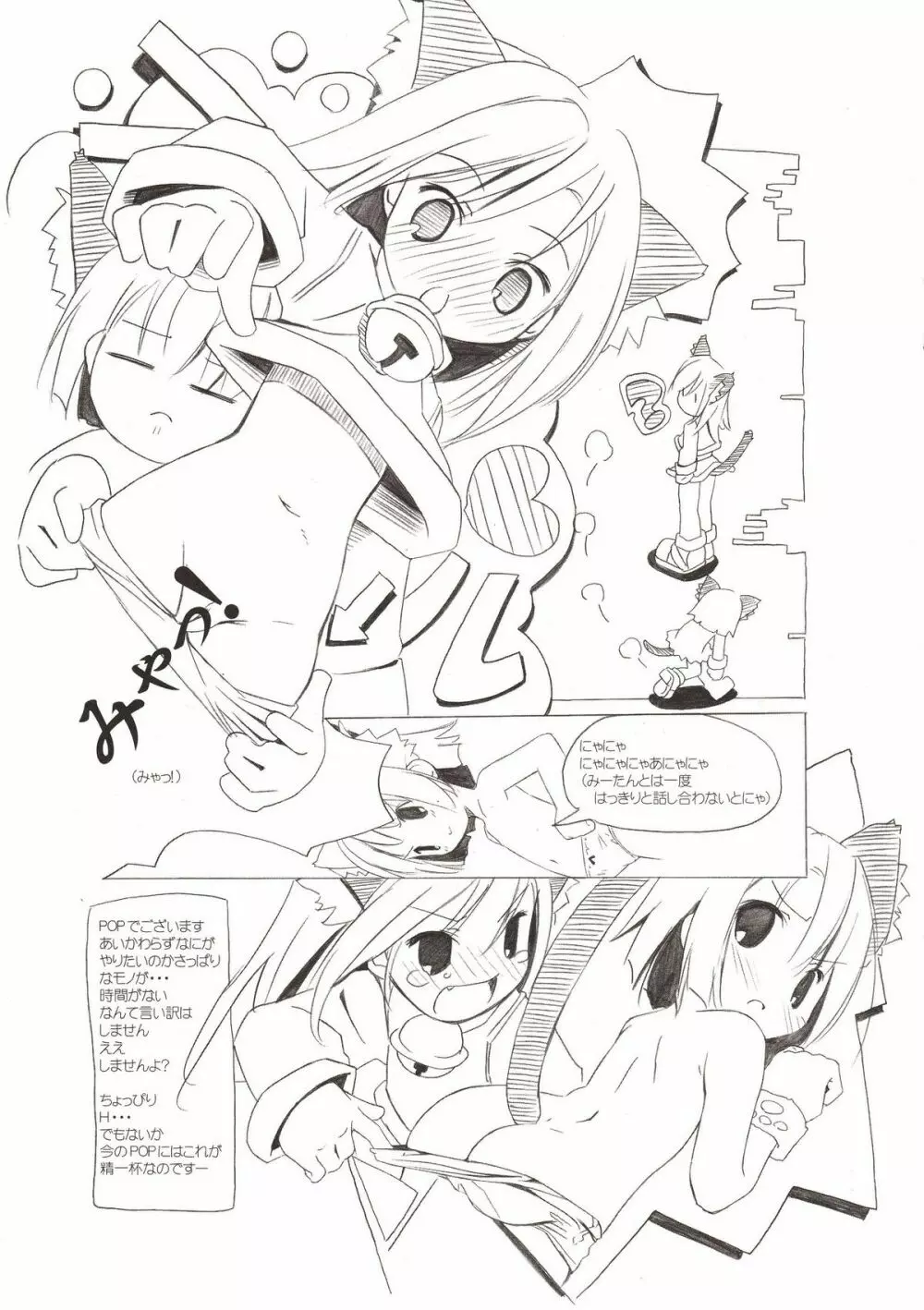 Mimimite Page.3