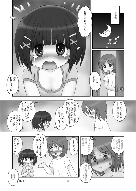 ぱゆんぽゆん巨乳小学生ちゃん Page.4