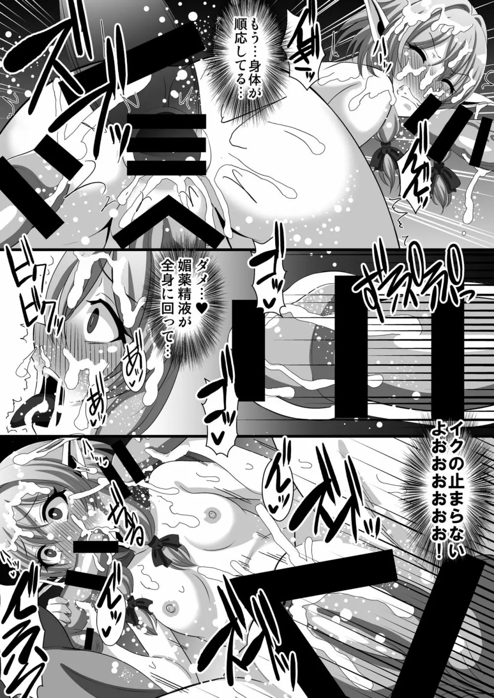 ゴブリンズレイパー~妖精弓手×輪姦&触手~ Page.10