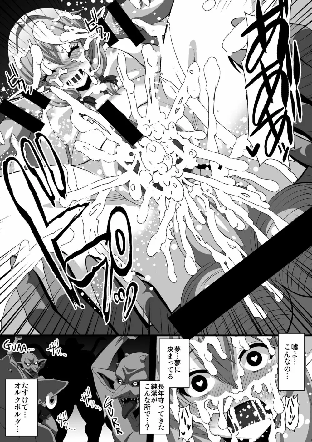 ゴブリンズレイパー~妖精弓手×輪姦&触手~ Page.11