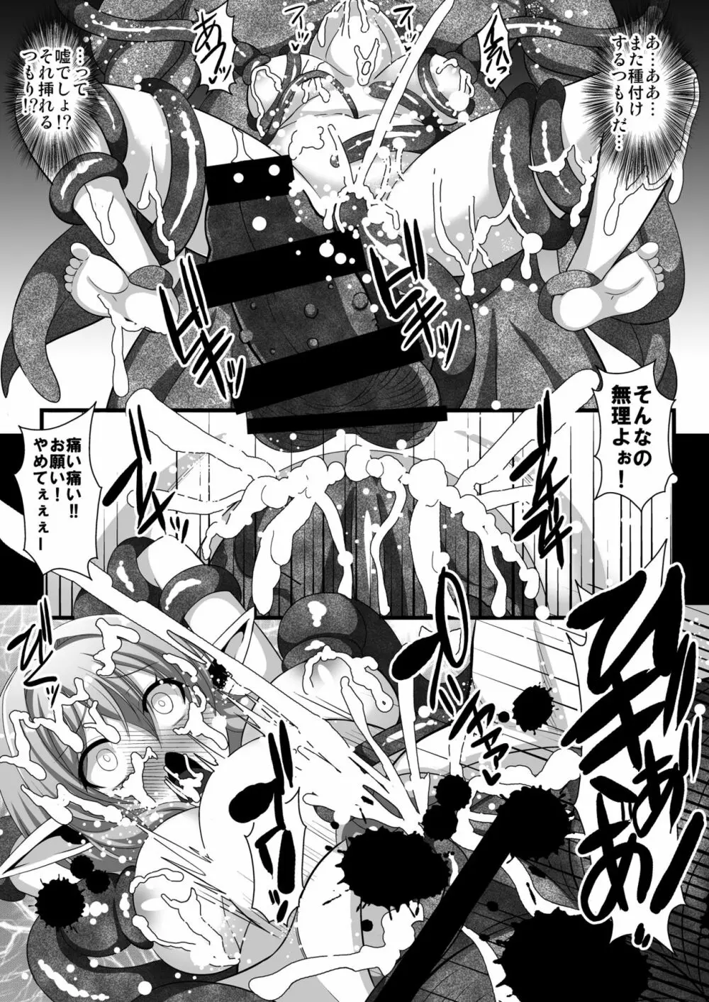 ゴブリンズレイパー~妖精弓手×輪姦&触手~ Page.16