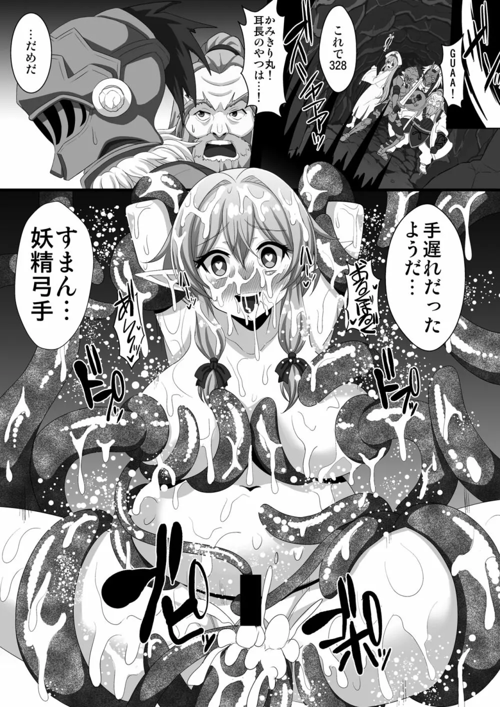 ゴブリンズレイパー~妖精弓手×輪姦&触手~ Page.20