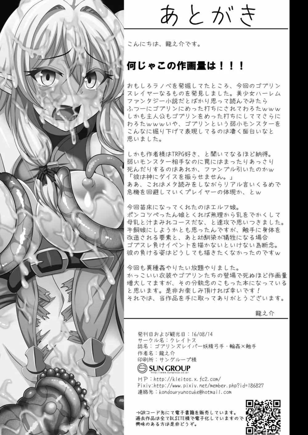 ゴブリンズレイパー~妖精弓手×輪姦&触手~ Page.21
