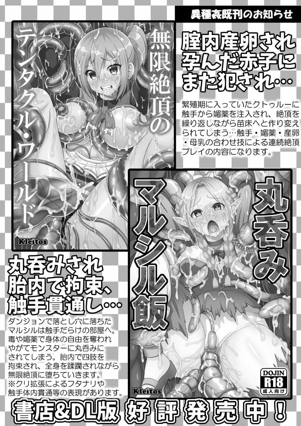 ゴブリンズレイパー~妖精弓手×輪姦&触手~ Page.22