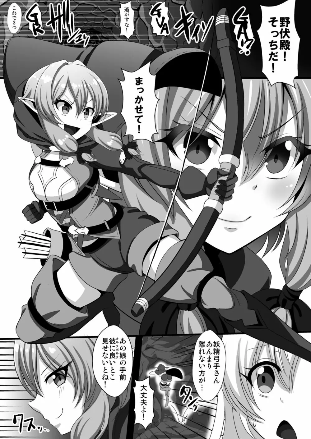 ゴブリンズレイパー~妖精弓手×輪姦&触手~ Page.3