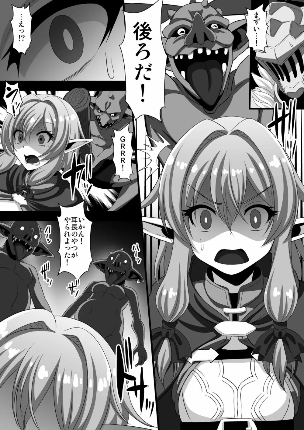 ゴブリンズレイパー~妖精弓手×輪姦&触手~ Page.4