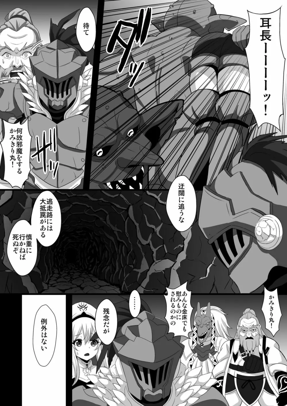 ゴブリンズレイパー~妖精弓手×輪姦&触手~ Page.5