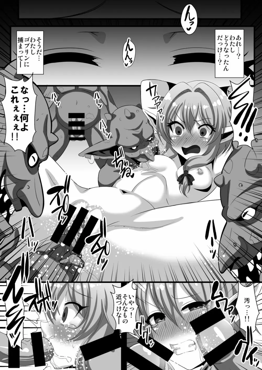 ゴブリンズレイパー~妖精弓手×輪姦&触手~ Page.6