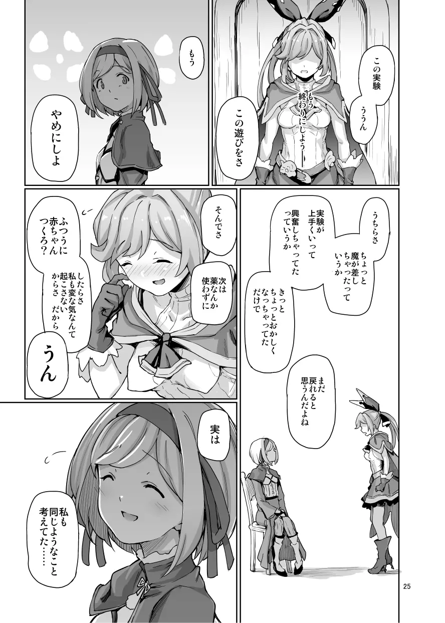 セクシャルディーヴィエントモード Page.26