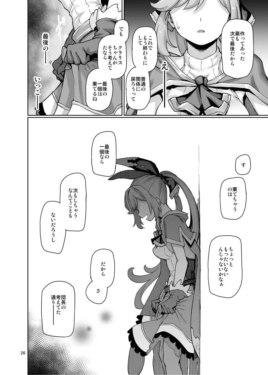 セクシャルディーヴィエントモード Page.27