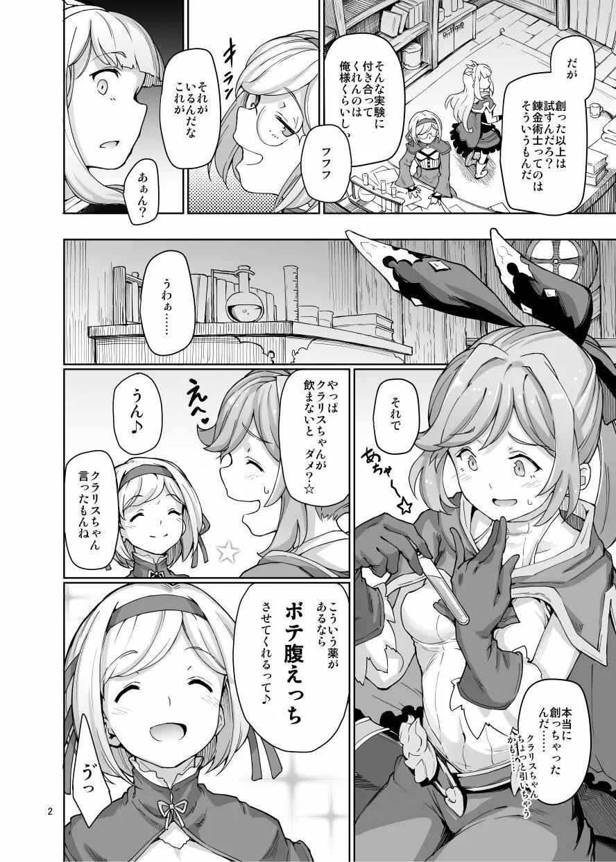 セクシャルディーヴィエントモード Page.3