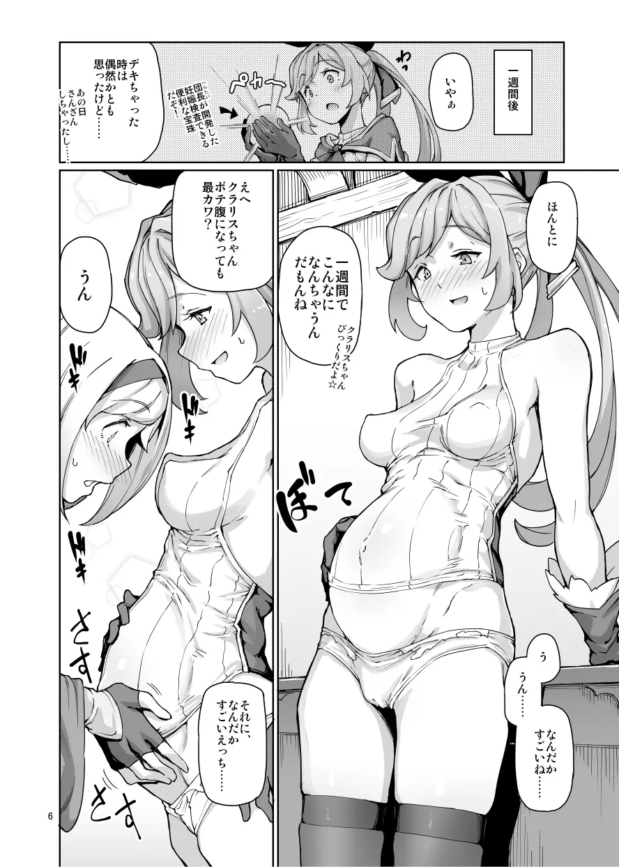 セクシャルディーヴィエントモード Page.7