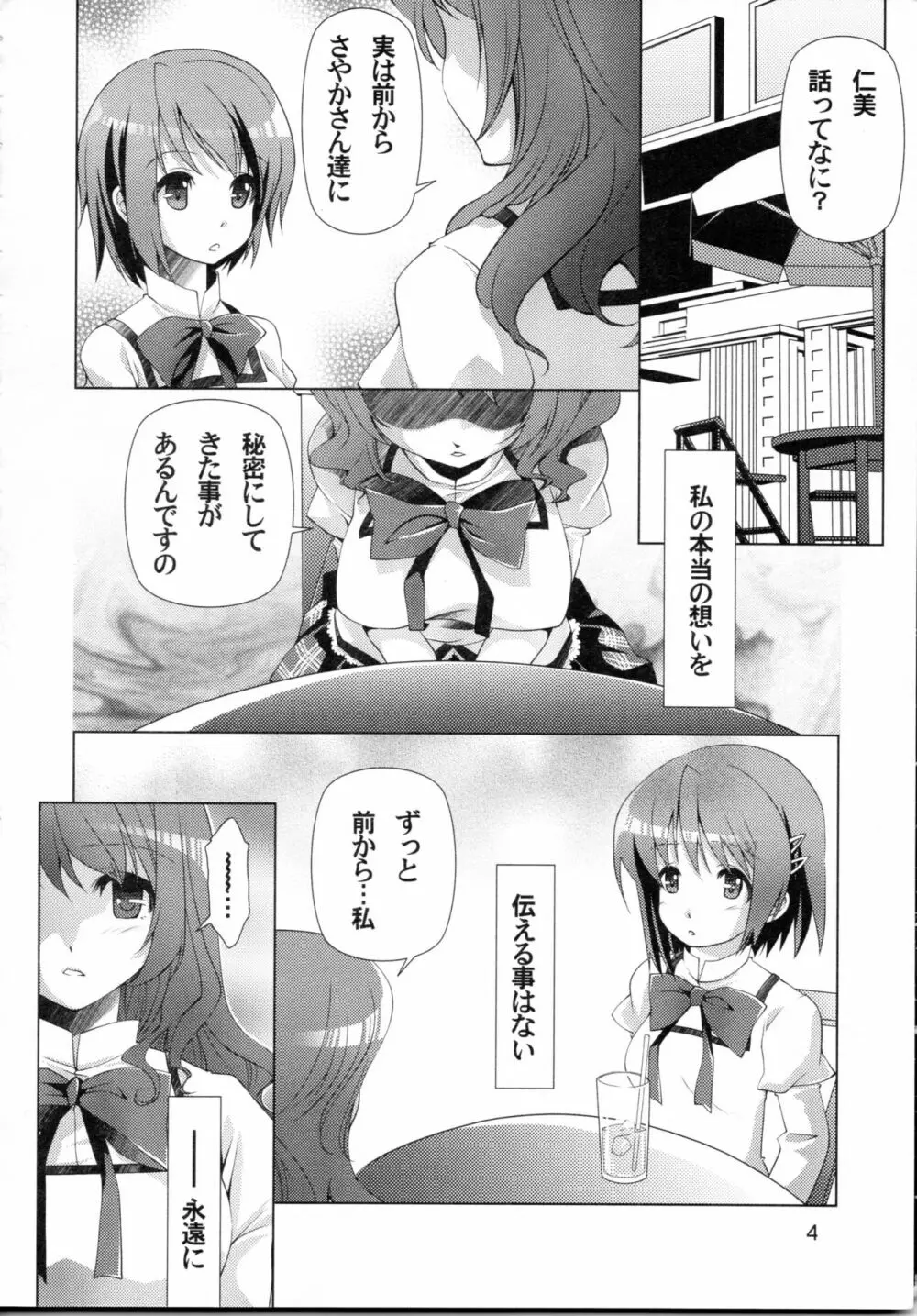 艮 Page.3