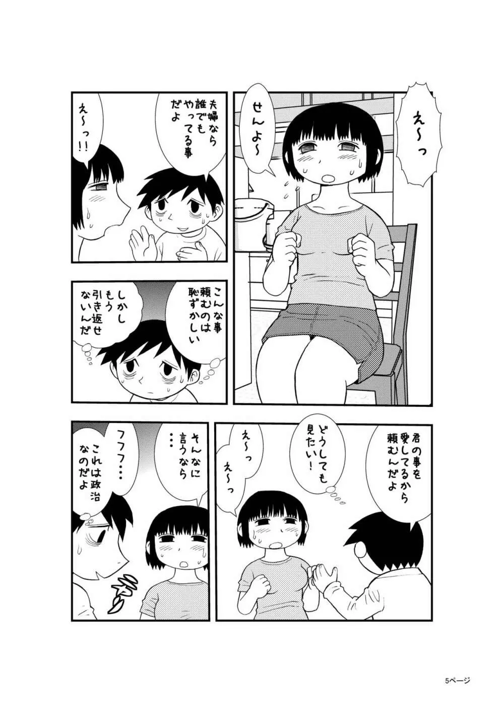 僕と妻の小規模な性生活 Page.4