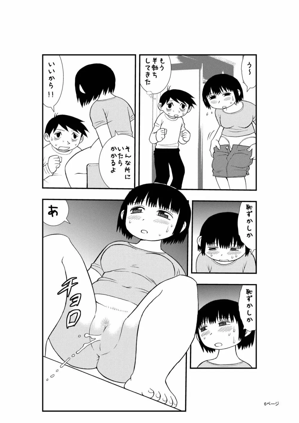 僕と妻の小規模な性生活 Page.5