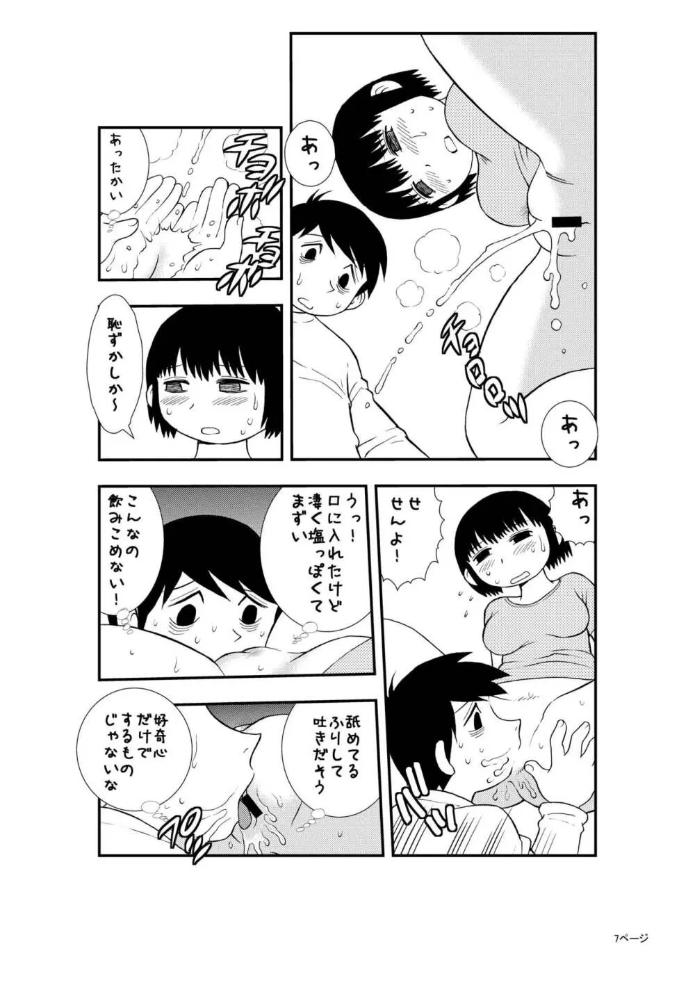 僕と妻の小規模な性生活 Page.6