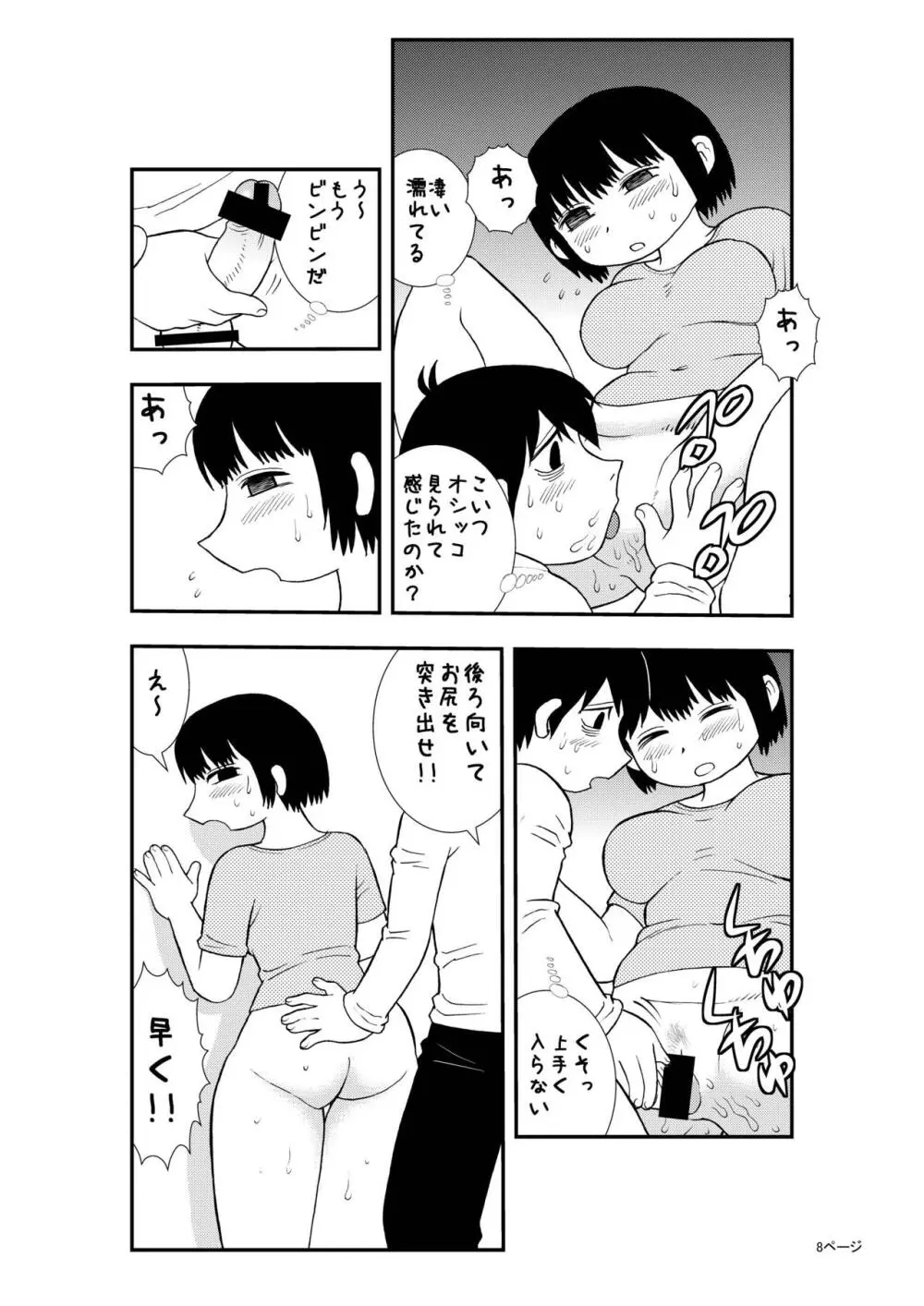 僕と妻の小規模な性生活 Page.7