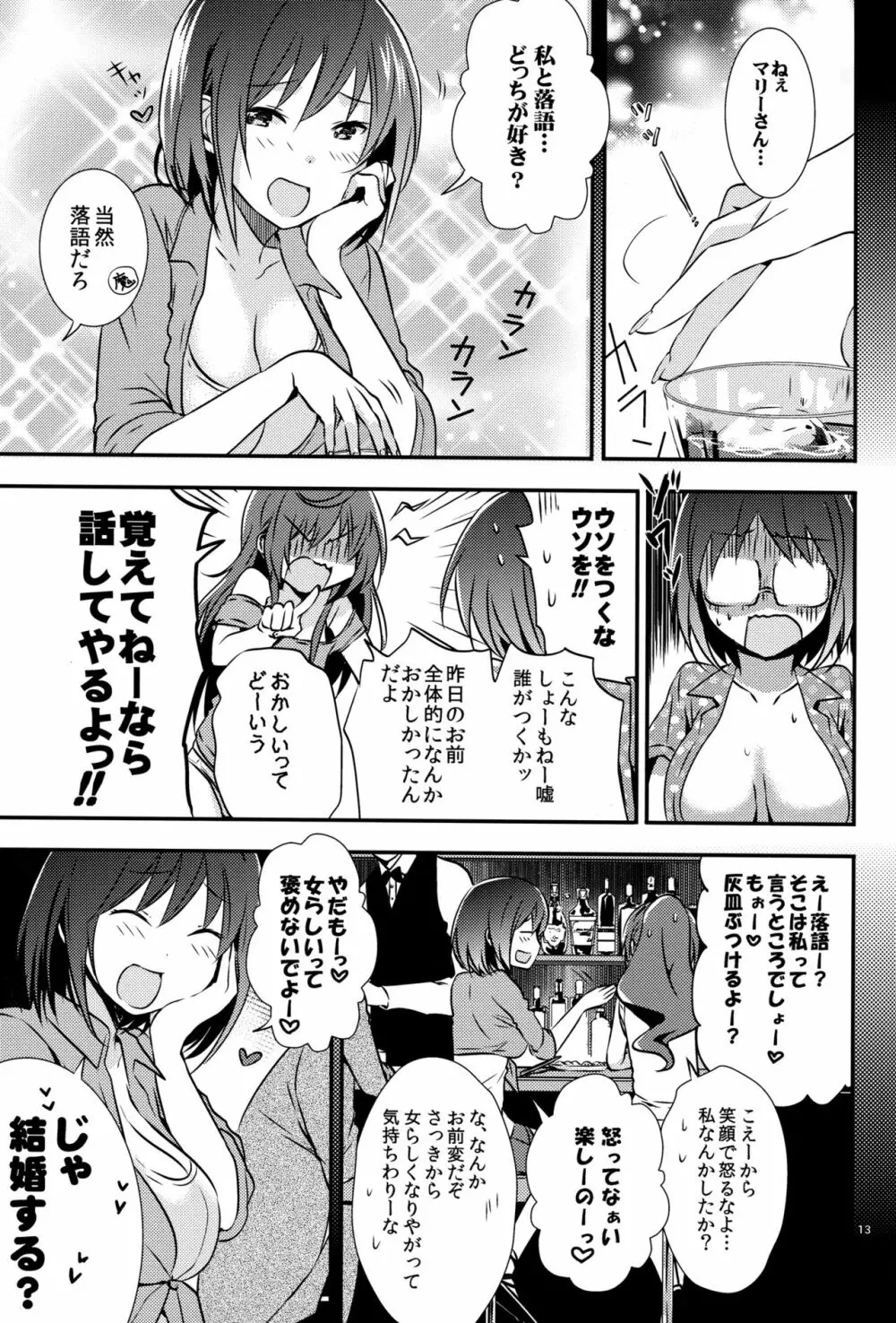 めんどくせー女。 Page.13