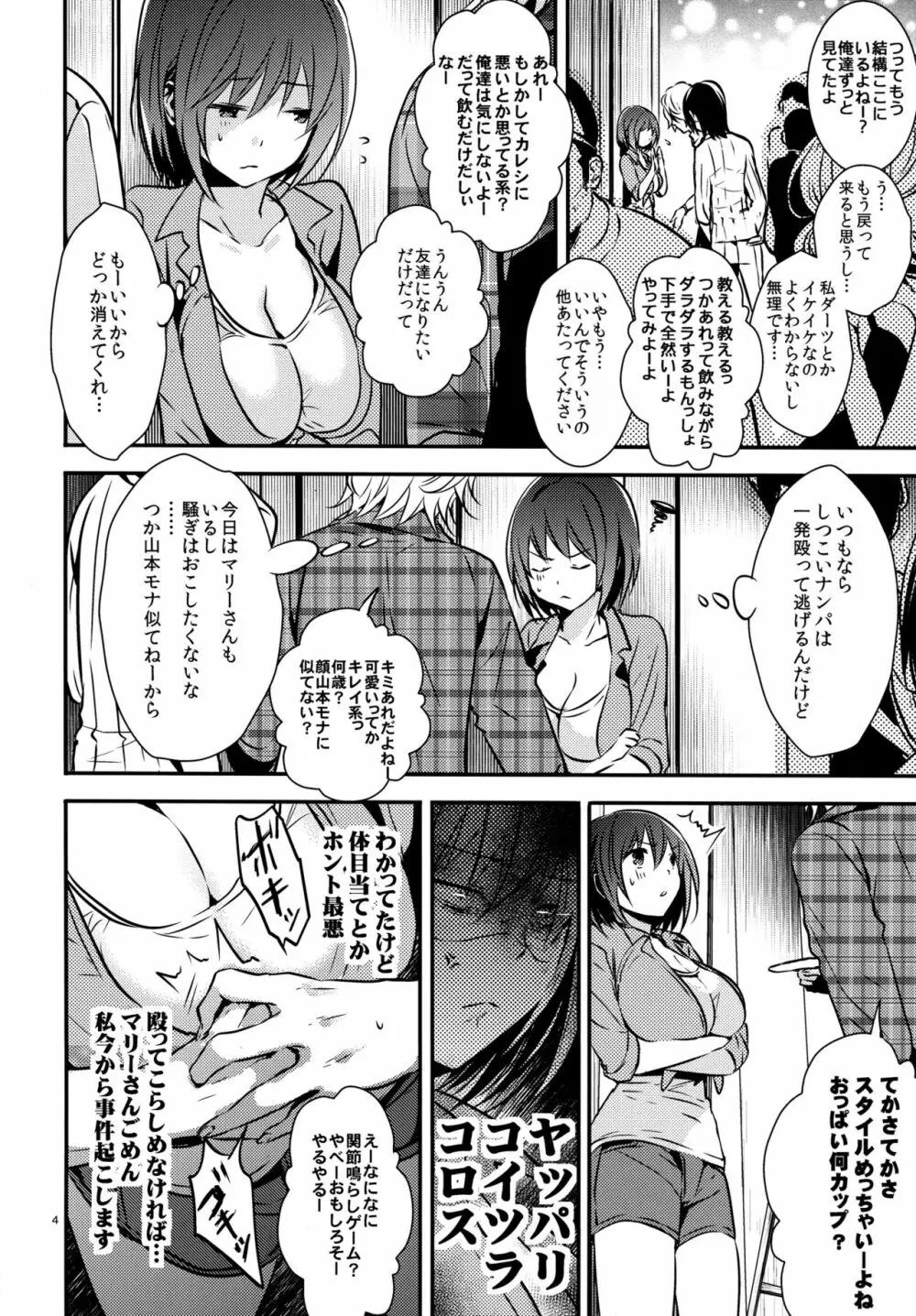 めんどくせー女。 Page.4