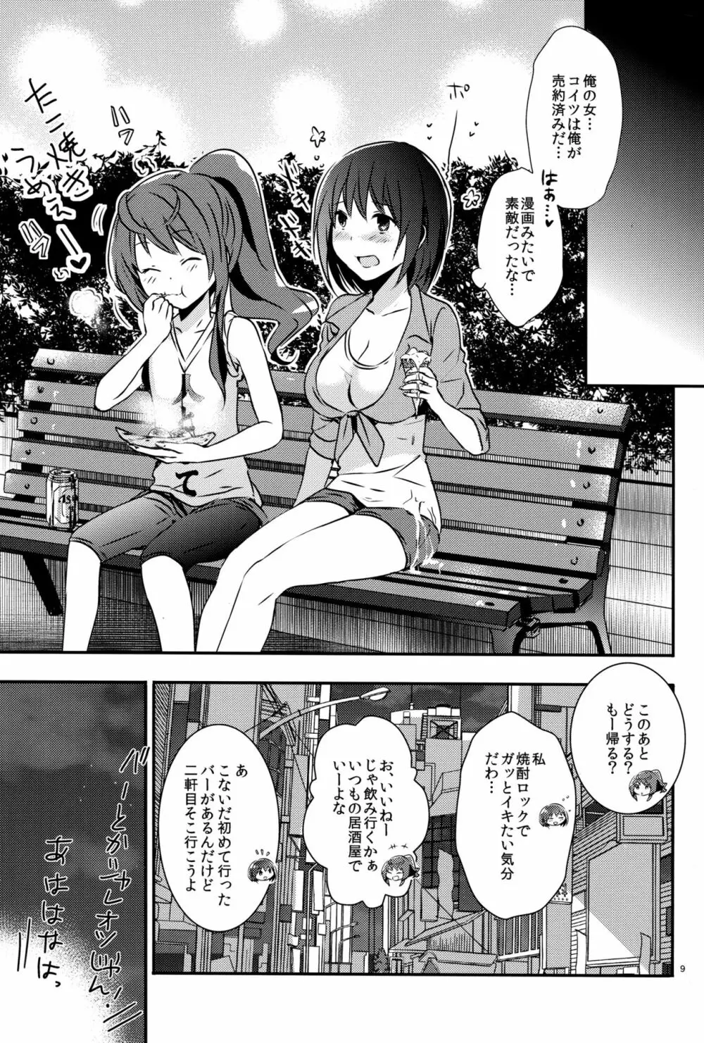 めんどくせー女。 Page.9