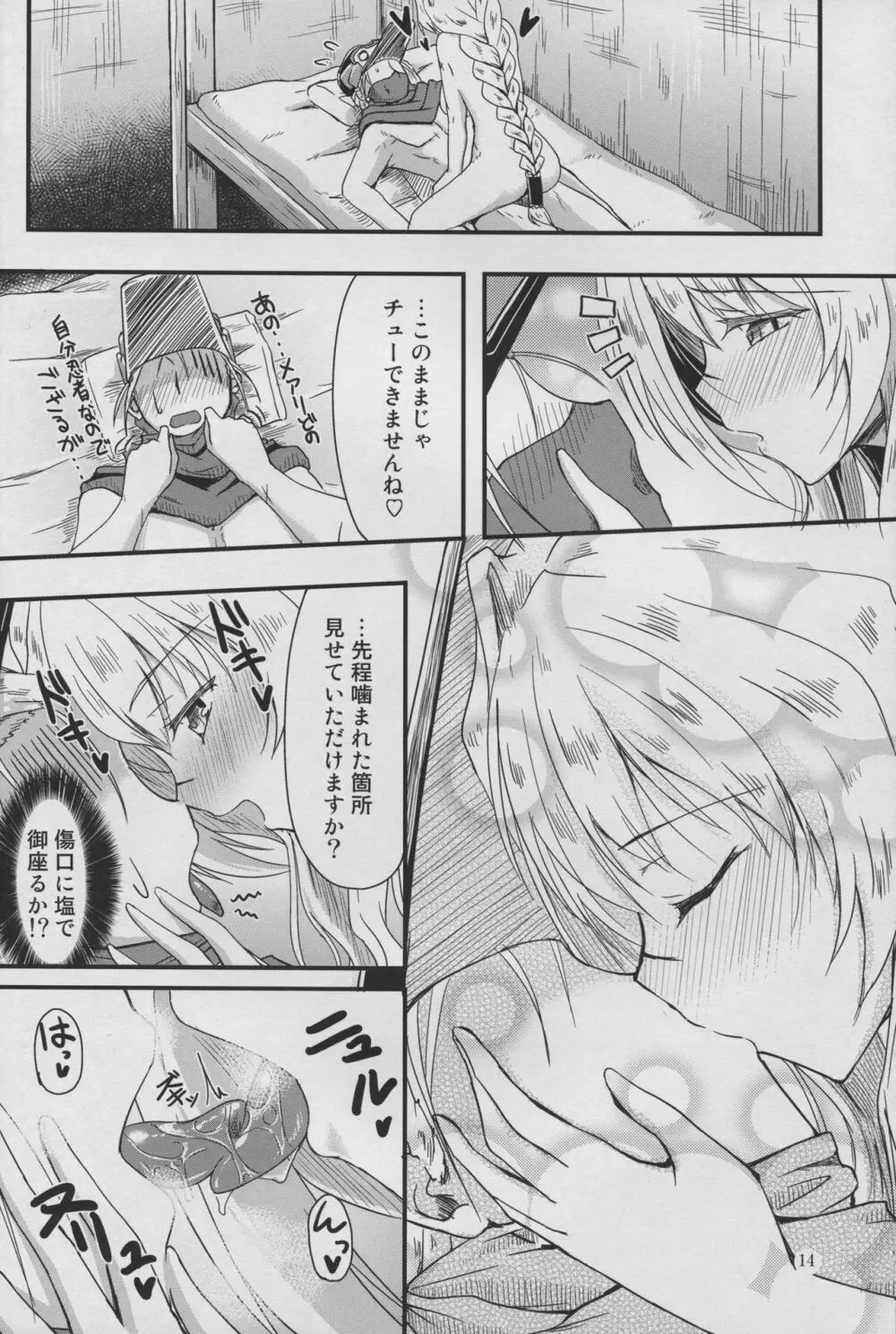 四畳一間の睡蓮 Page.14