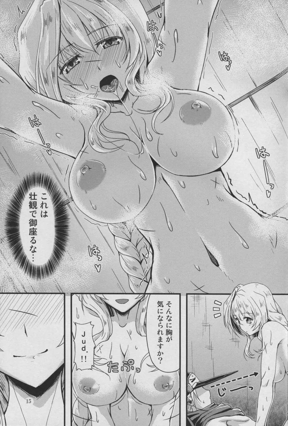 四畳一間の睡蓮 Page.15