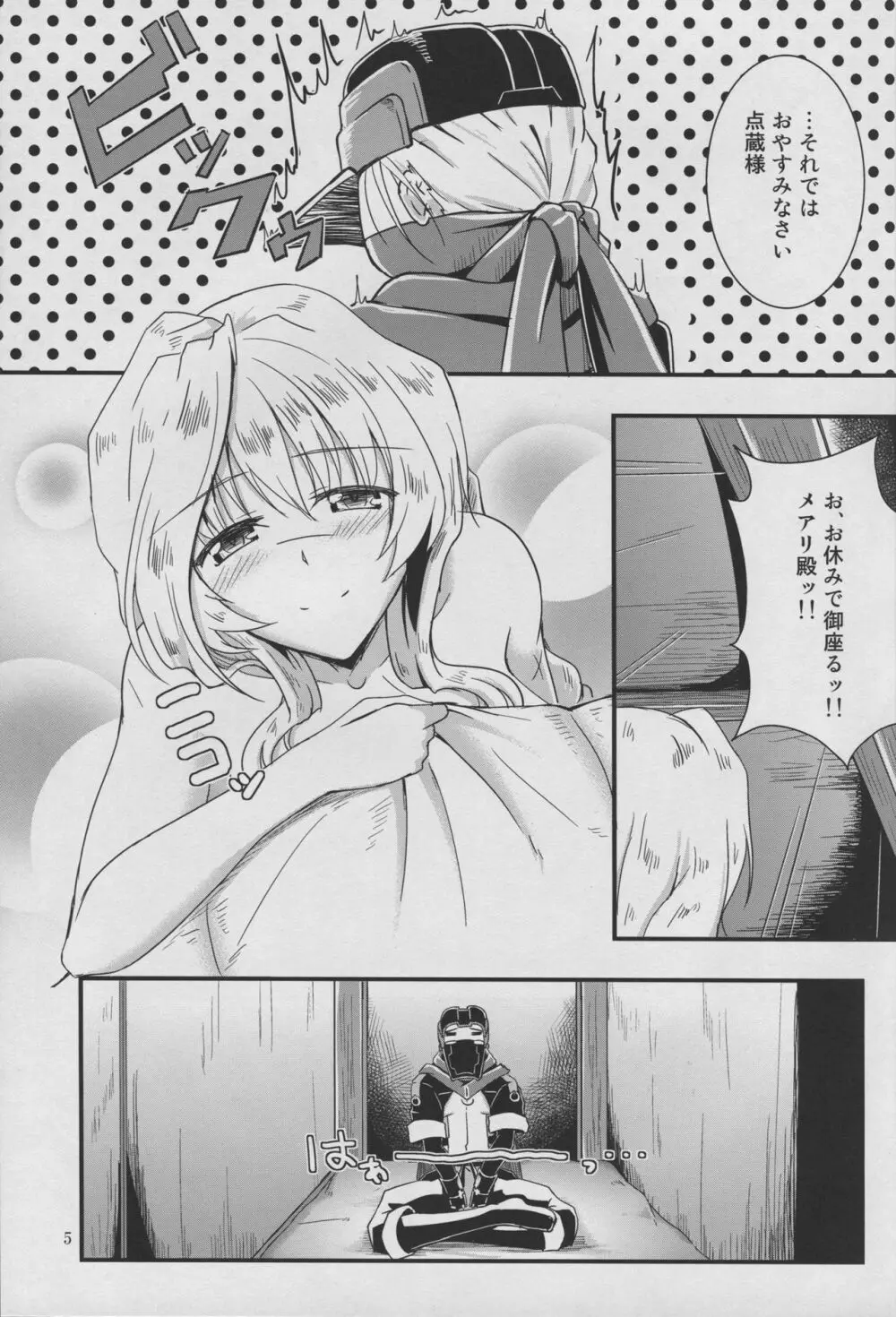 四畳一間の睡蓮 Page.5