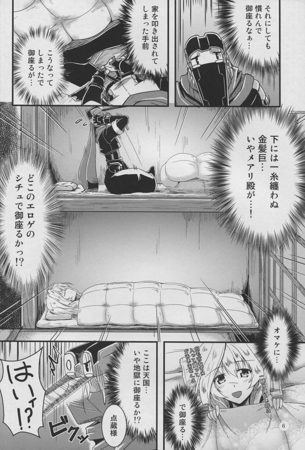 四畳一間の睡蓮 Page.6