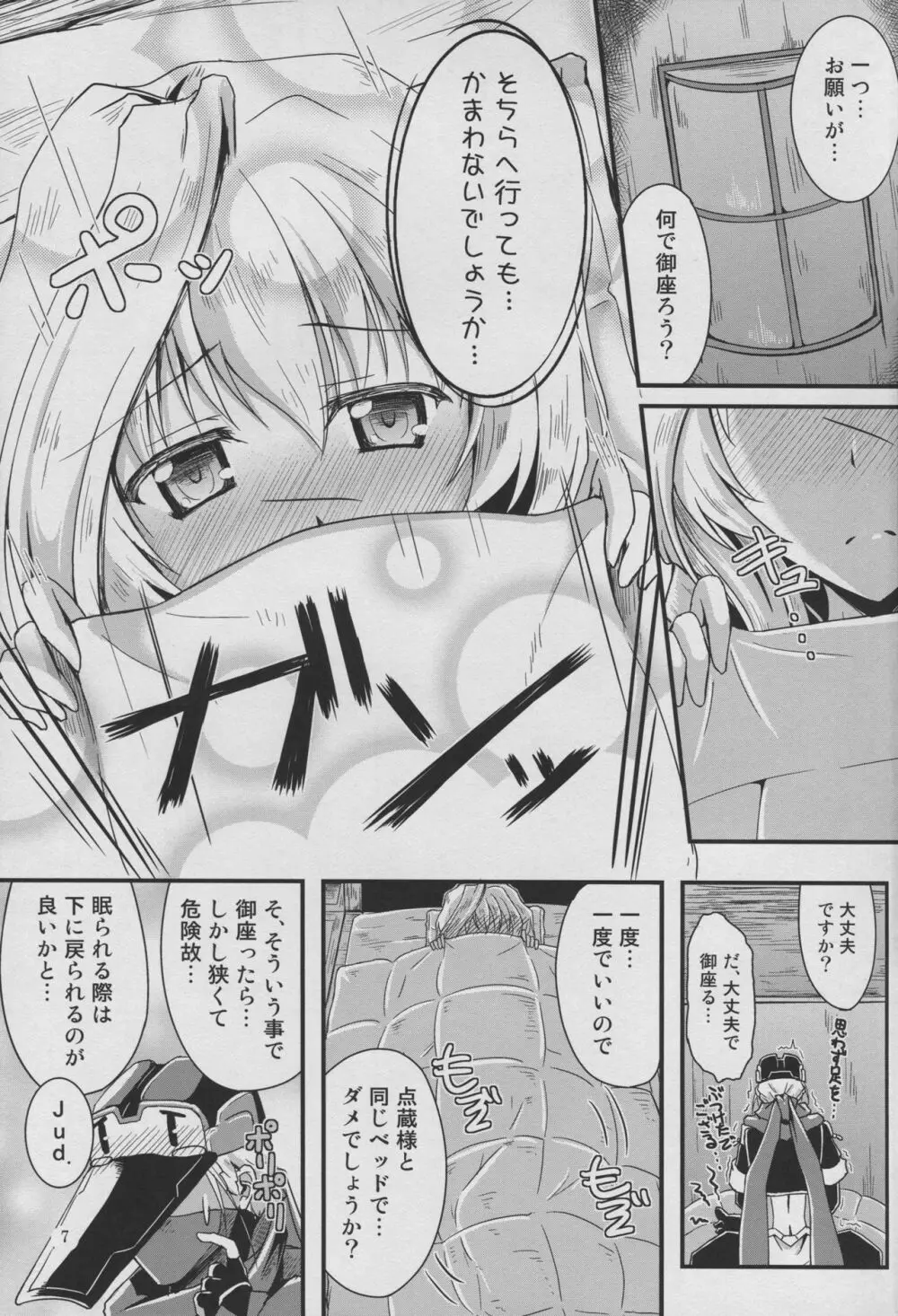 四畳一間の睡蓮 Page.7