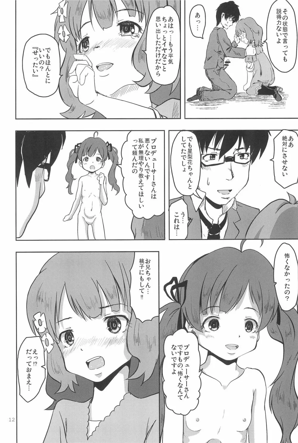 ただしいせったいのしかた Page.14