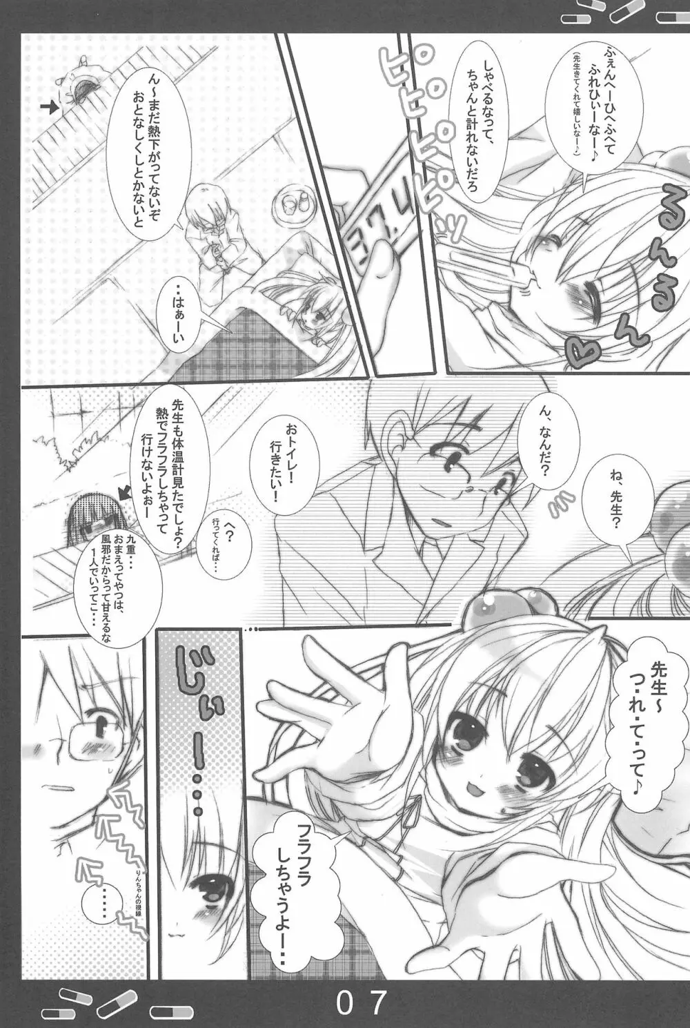 おねつのじかん Page.7