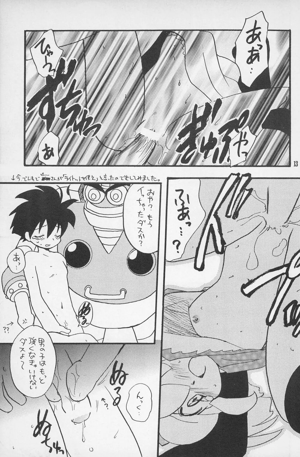 スーパーロリロリ大作戦! Page.15