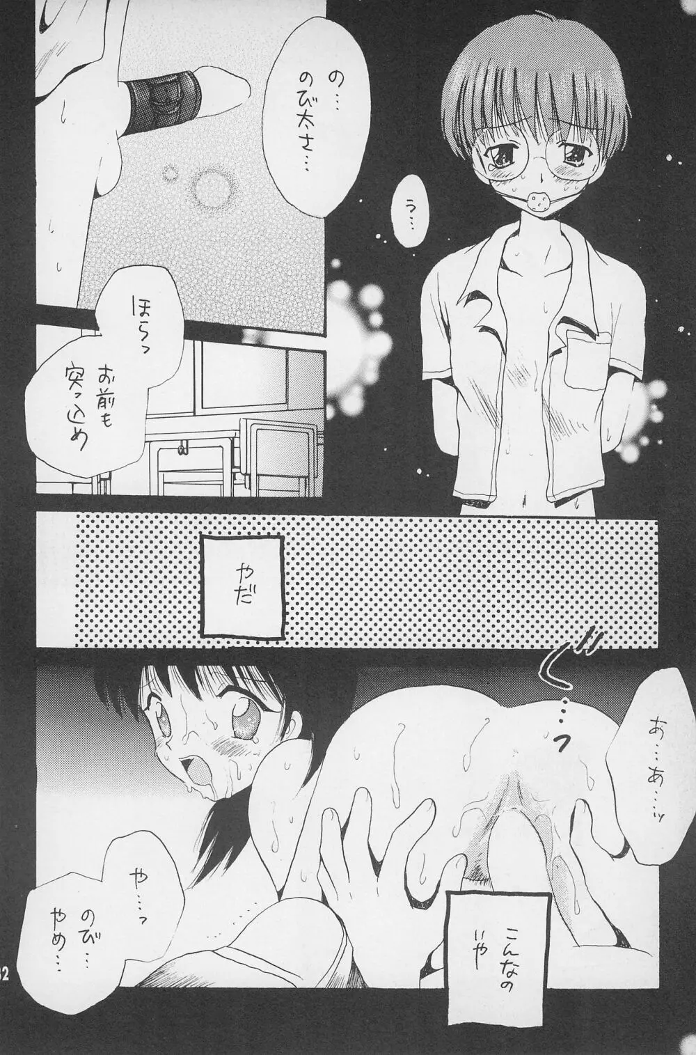 スーパーロリロリ大作戦! Page.34